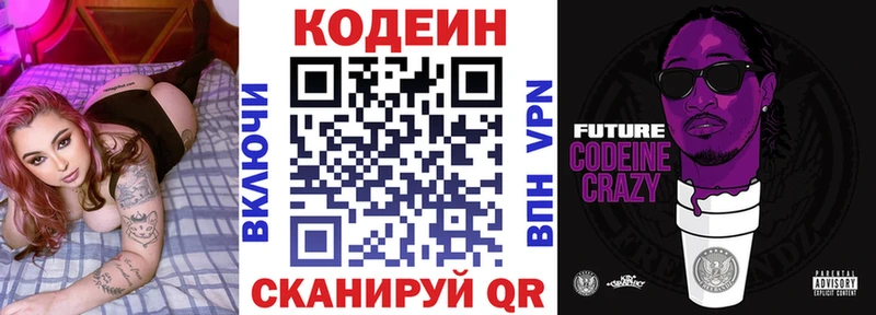 Codein напиток Lean (лин) Каневская