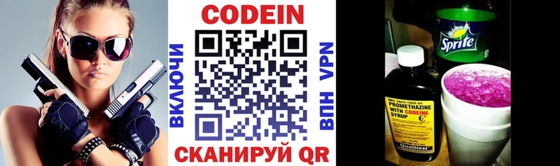 Codein напиток Lean (лин)  Каневская 